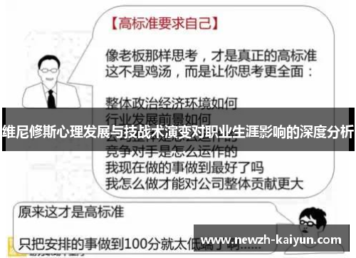 维尼修斯心理发展与技战术演变对职业生涯影响的深度分析