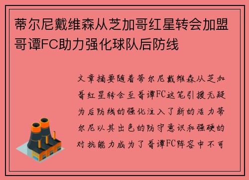 蒂尔尼戴维森从芝加哥红星转会加盟哥谭FC助力强化球队后防线