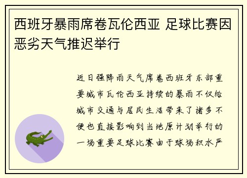 西班牙暴雨席卷瓦伦西亚 足球比赛因恶劣天气推迟举行