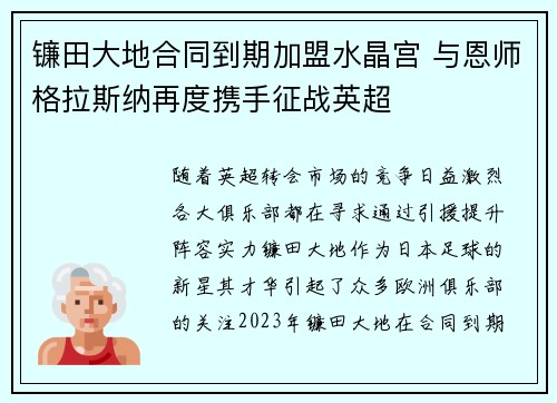 镰田大地合同到期加盟水晶宫 与恩师格拉斯纳再度携手征战英超