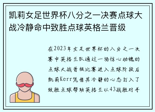 凯莉女足世界杯八分之一决赛点球大战冷静命中致胜点球英格兰晋级