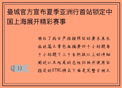 曼城官方宣布夏季亚洲行首站锁定中国上海展开精彩赛事