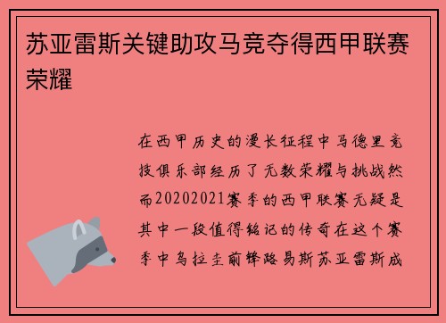 苏亚雷斯关键助攻马竞夺得西甲联赛荣耀