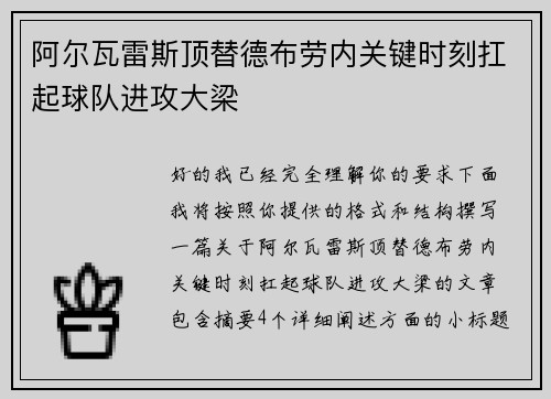阿尔瓦雷斯顶替德布劳内关键时刻扛起球队进攻大梁