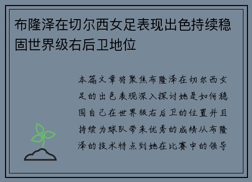 布隆泽在切尔西女足表现出色持续稳固世界级右后卫地位
