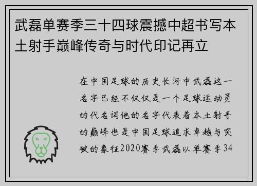 武磊单赛季三十四球震撼中超书写本土射手巅峰传奇与时代印记再立